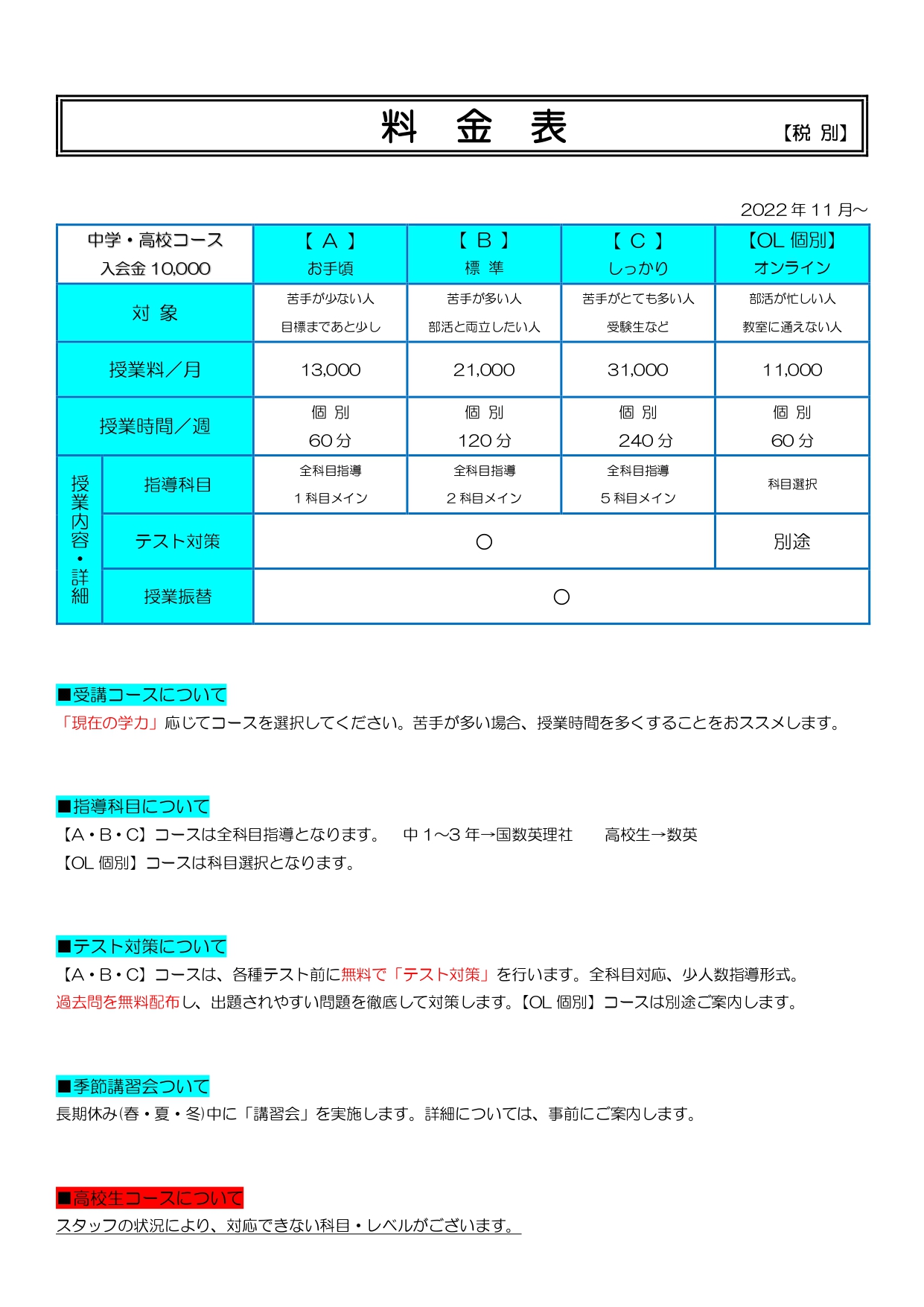 サクセスコース・個別コース
