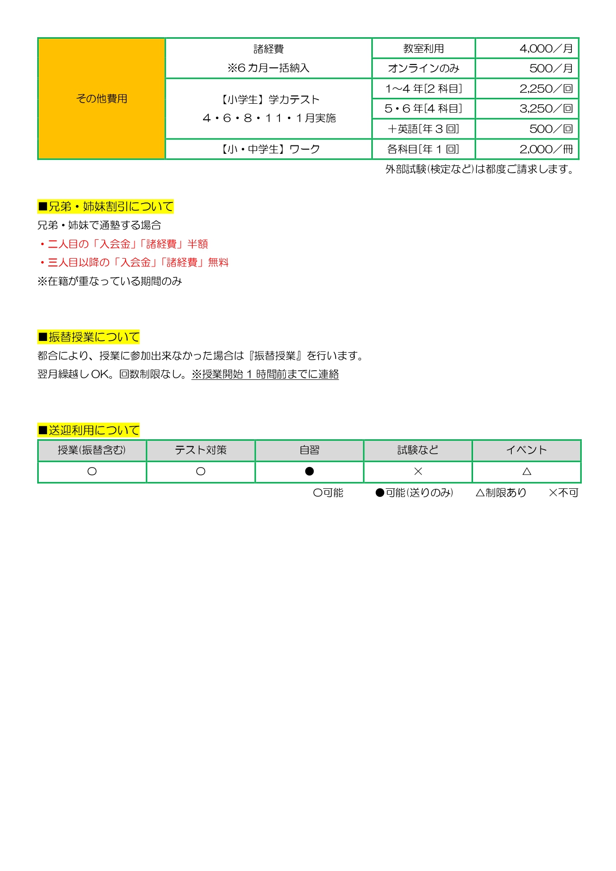 サクセスコース・個別コース