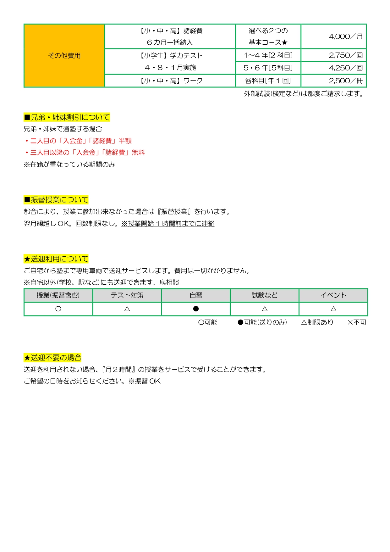 サクセスコース・個別コース
