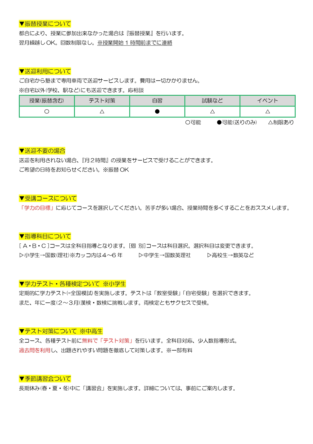サクセスコース・個別コース